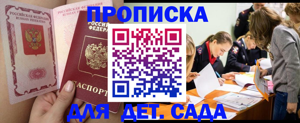 прописка штамп в Уфе