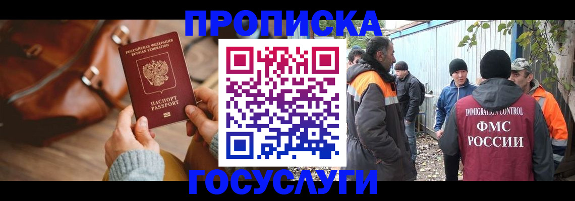 временная регистрация для школы в Уфе