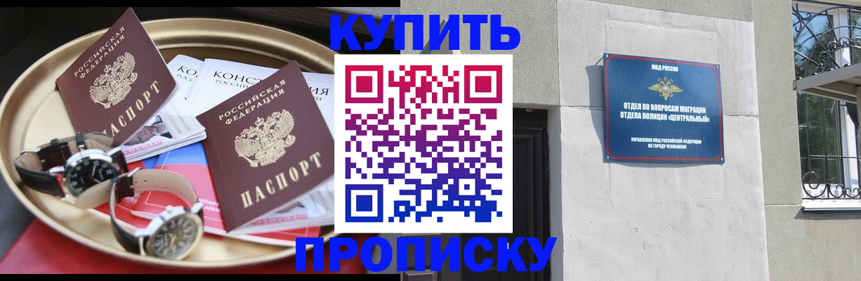 прописка штамп в Уфе
