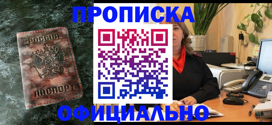 прописка в квартире в Уфе